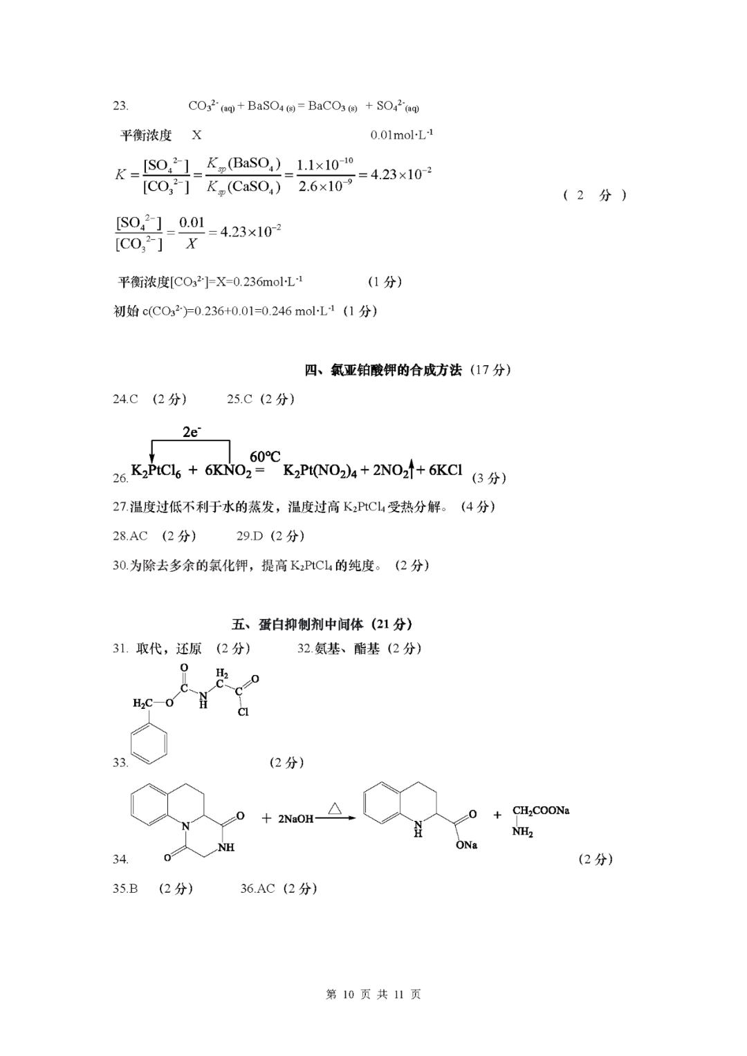 【中高考二模】2024中考杨浦&静安、长宁、嘉定高考等语数外物化等二模卷(pdf免费领)-第48张图片-四季读书网 【中高考二模】2024中考杨浦&静安、长宁、嘉定高考等语数外物化等二模卷(pdf免费领)-第48张图片-四季读书网
