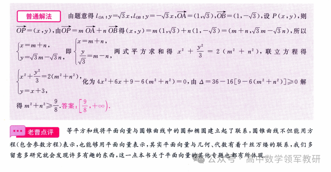 突破新高考40 等平方和线-第20张图片-四季读书网 突破新高考40 等平方和线-第20张图片-四季读书网