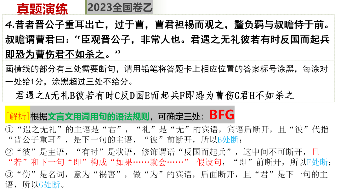 2024高考语文二轮复习专题考点知识训练!(15)-第18张图片-四季读书网