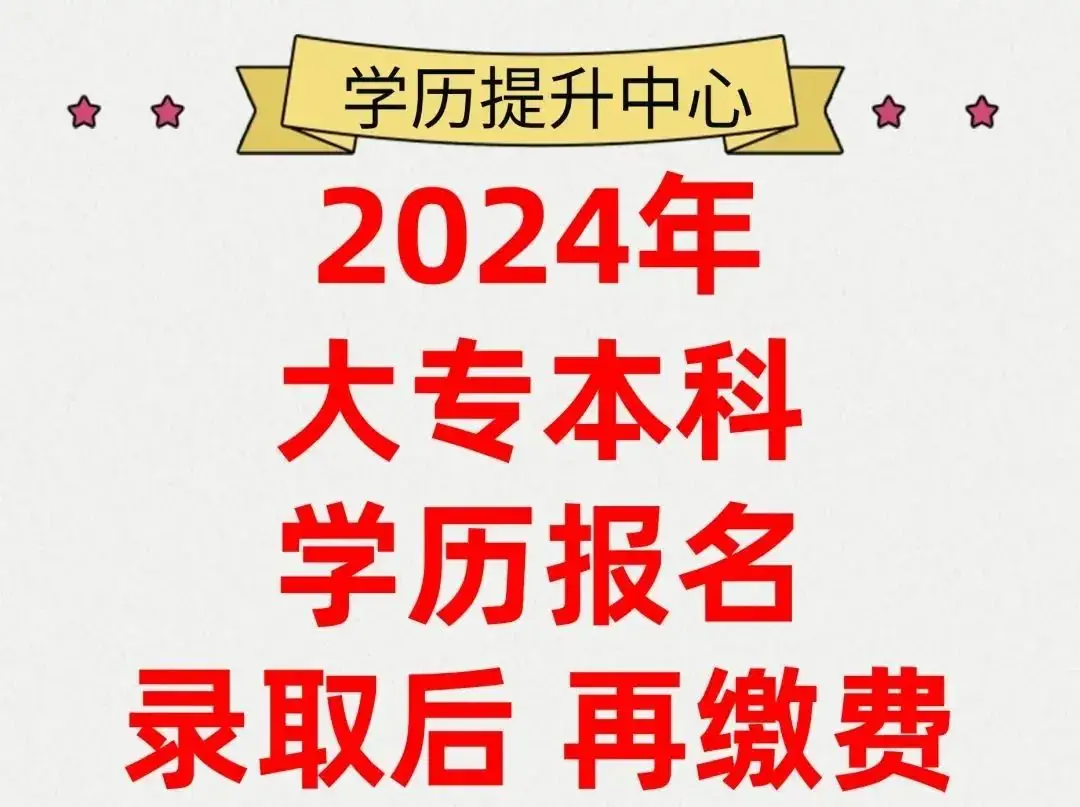 【成人高考】湖南省招生简章-大专/本科-学历提升-第27张图片-四季读书网