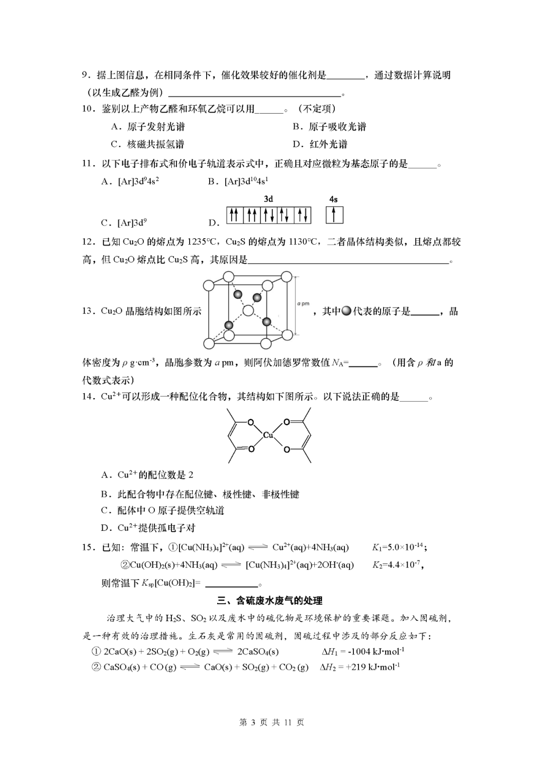 【中高考二模】2024中考杨浦&静安、长宁、嘉定高考等语数外物化等二模卷(pdf免费领)-第41张图片-四季读书网 【中高考二模】2024中考杨浦&静安、长宁、嘉定高考等语数外物化等二模卷(pdf免费领)-第41张图片-四季读书网