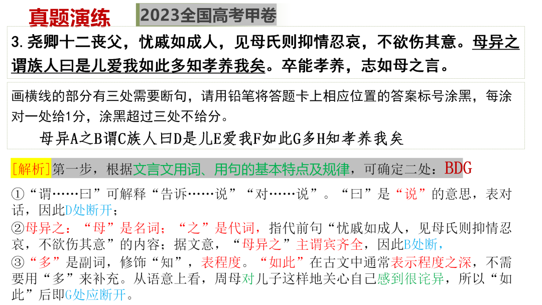 2024高考语文二轮复习专题考点知识训练!(15)-第17张图片-四季读书网