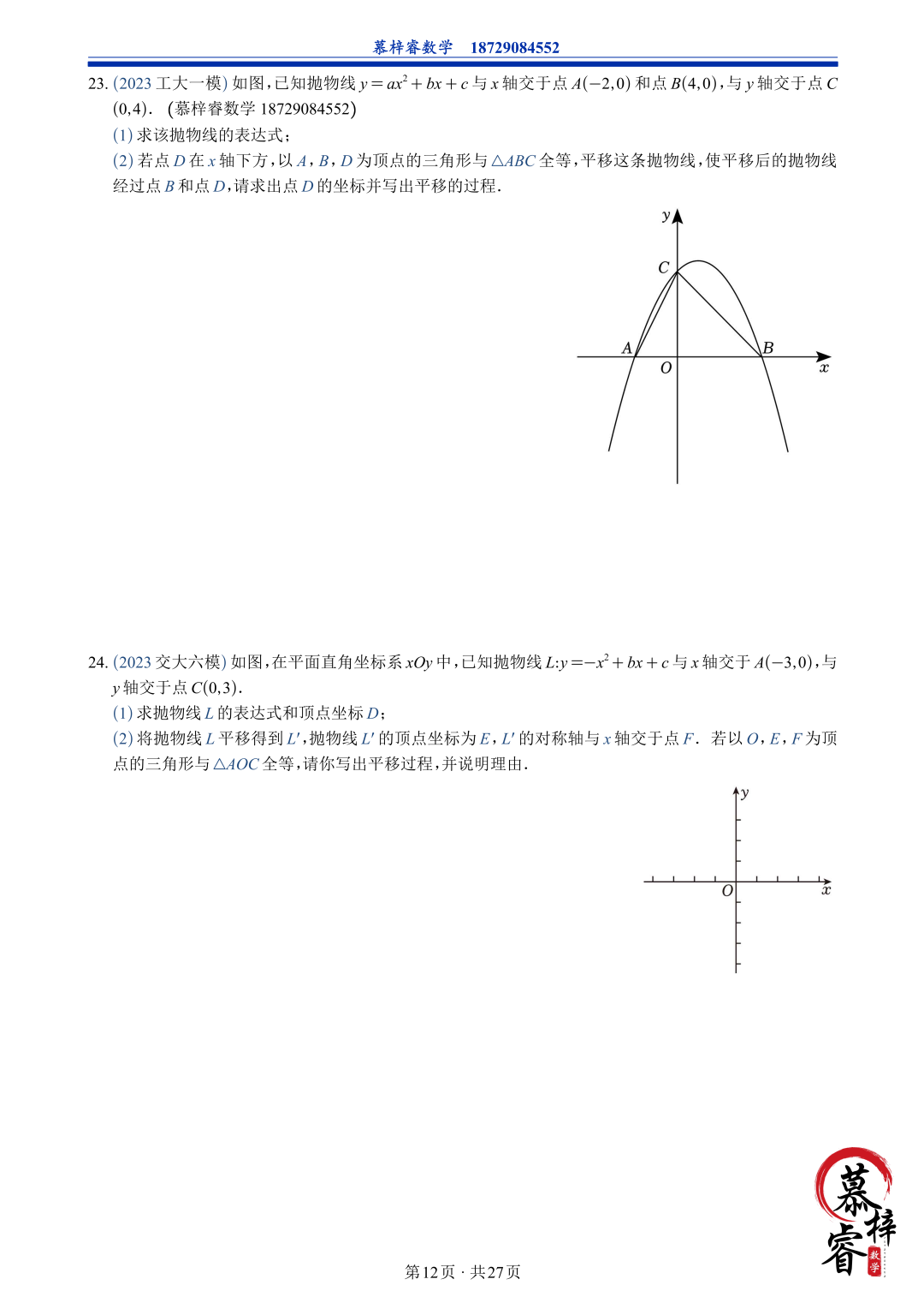 【中考专题】2023年五大模考二次函数解答题专题汇编-第15张图片-四季读书网 【中考专题】2023年五大模考二次函数解答题专题汇编-第15张图片-四季读书网