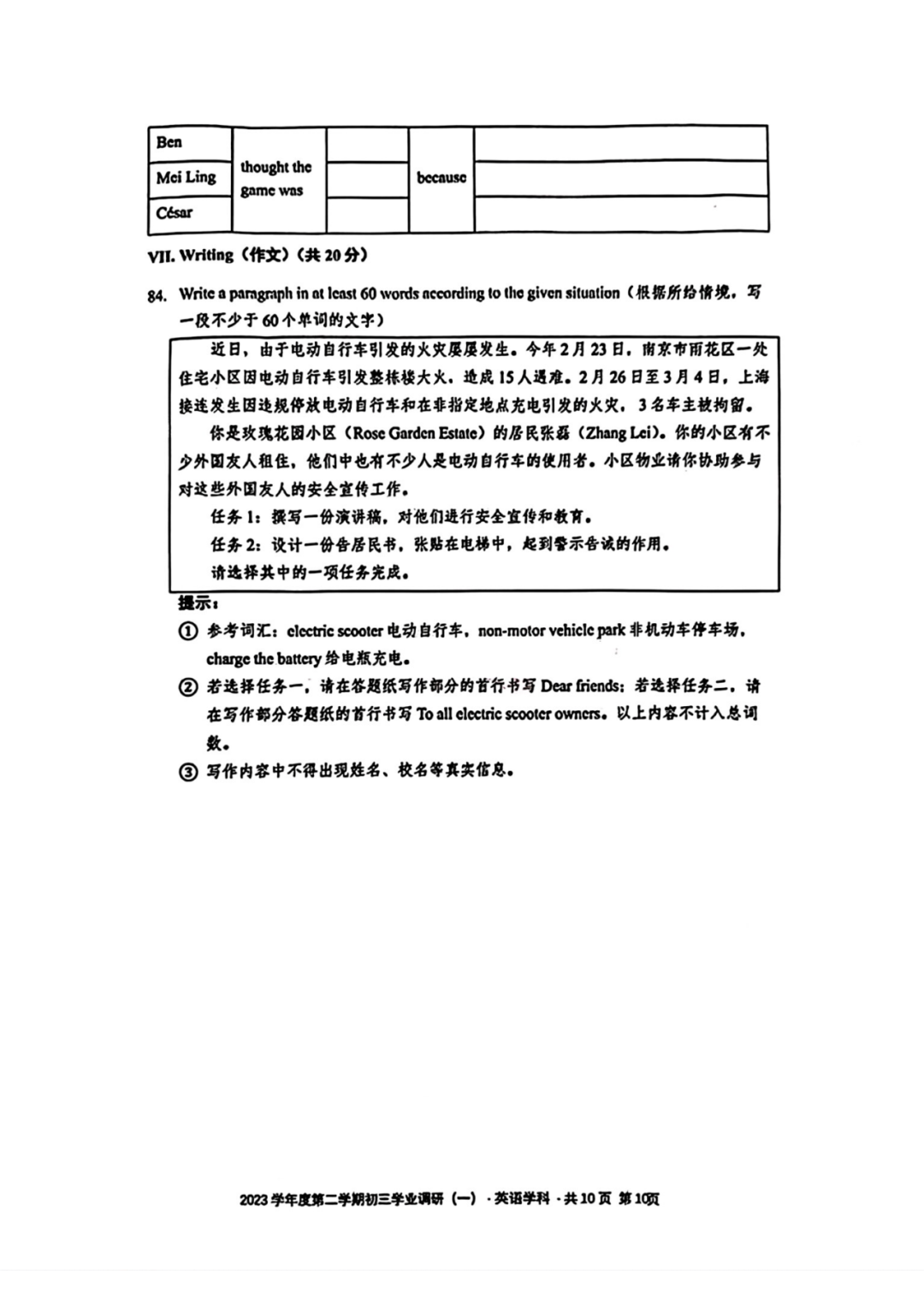 【中高考二模】2024中考杨浦&静安、长宁、嘉定高考等语数外物化等二模卷(pdf免费领)-第10张图片-四季读书网 【中高考二模】2024中考杨浦&静安、长宁、嘉定高考等语数外物化等二模卷(pdf免费领)-第10张图片-四季读书网
