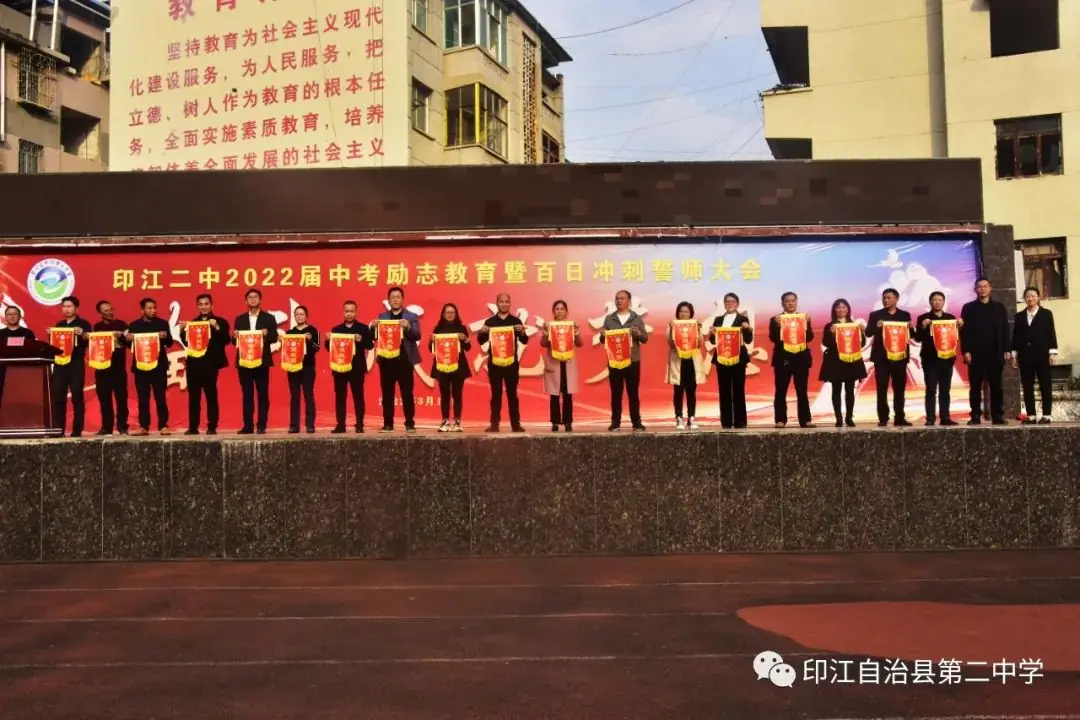印江二中:2022届中考励志教育暨百日誓师动员大会-第12张图片-四季读书网