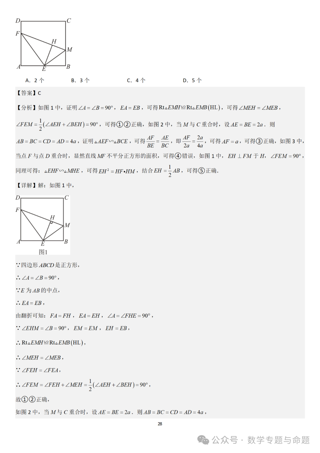 【中考直通车】2024中考模拟选择题压轴题精选精析(4)-第31张图片-四季读书网 【中考直通车】2024中考模拟选择题压轴题精选精析(4)-第31张图片-四季读书网
