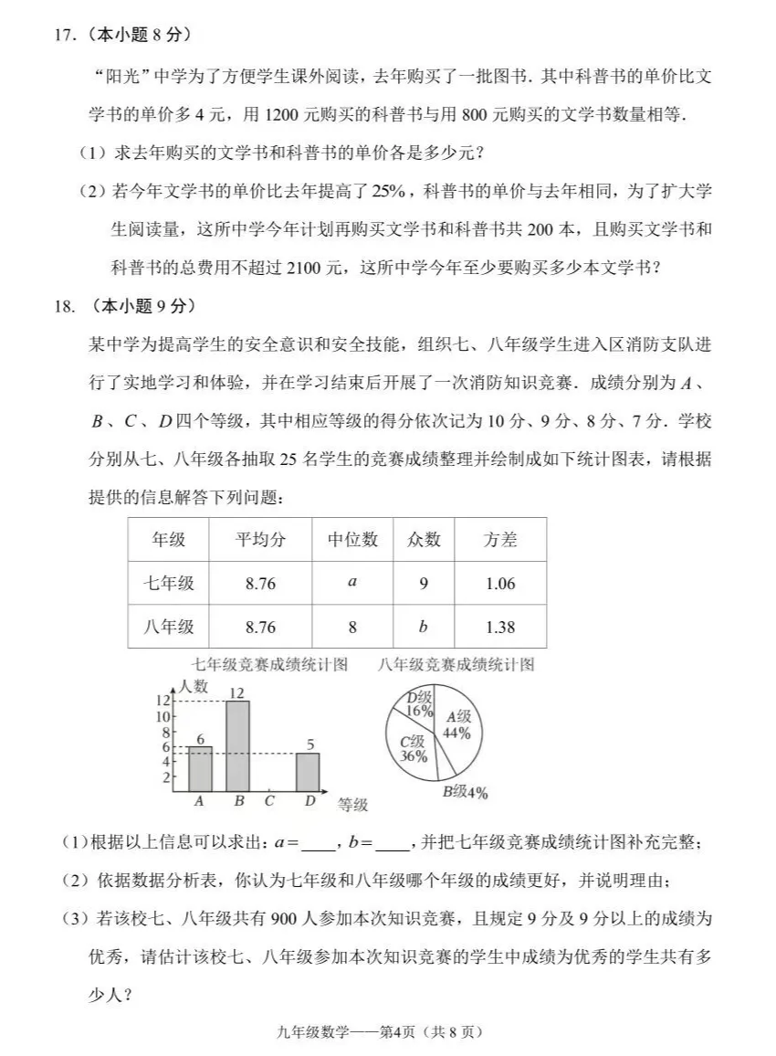 【中考专栏】2024年大连市中山区九年级数学学科模拟考试卷与详解-第6张图片-四季读书网