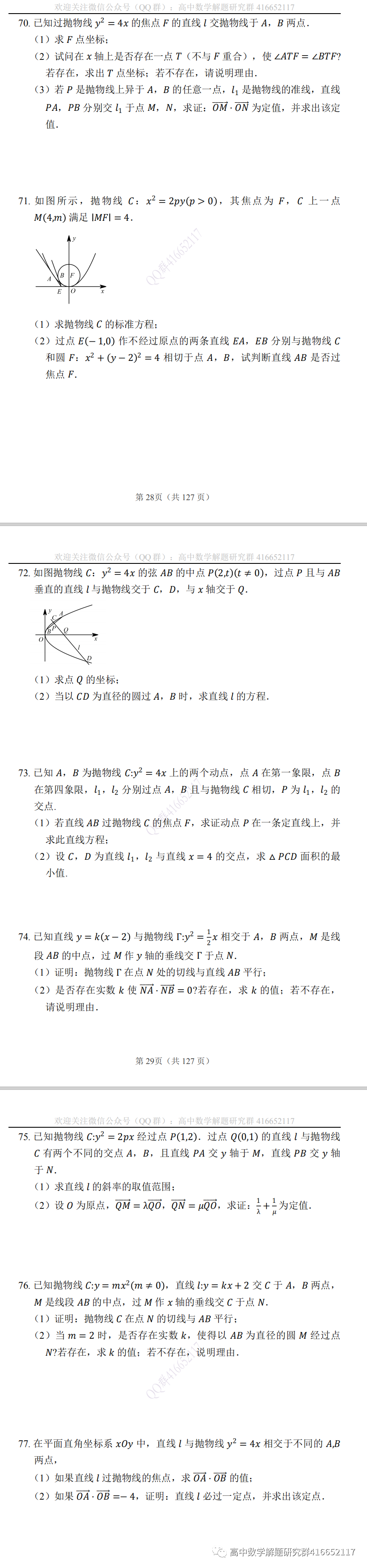 高考押题:圆锥曲线-第19张图片-四季读书网 高考押题:圆锥曲线-第19张图片-四季读书网