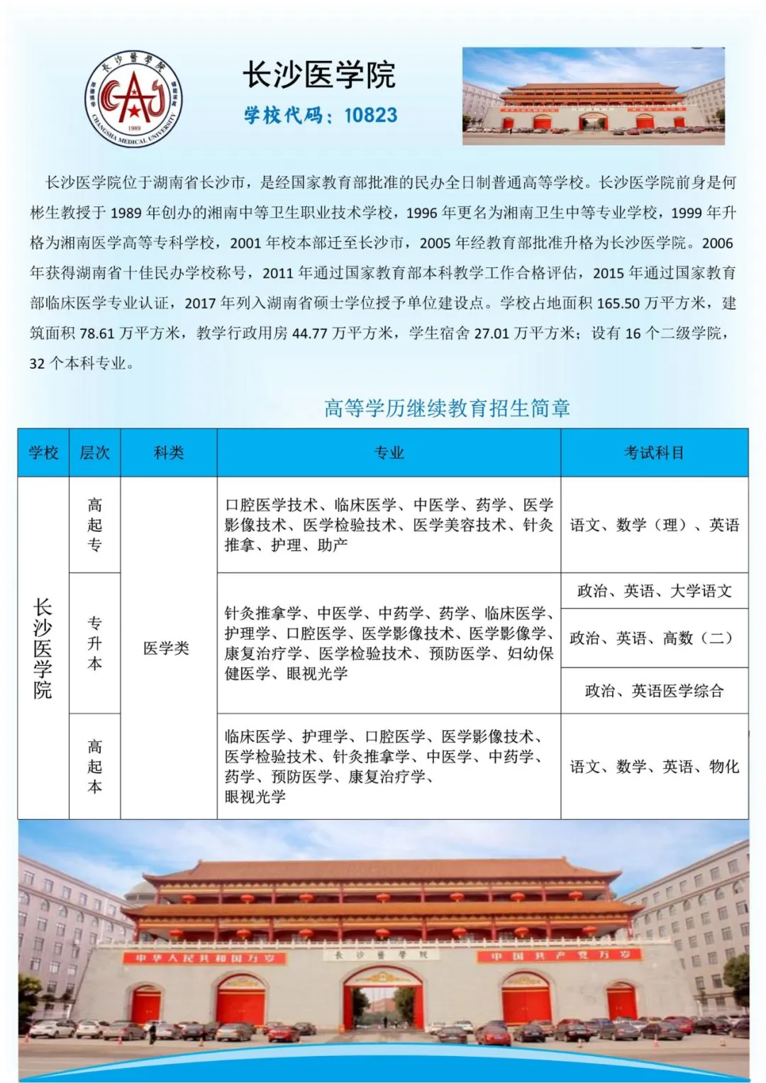 【成人高考】湖南省招生简章-大专/本科-学历提升-第6张图片-四季读书网