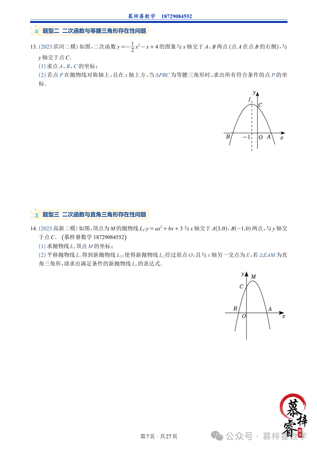 【中考专题】2023年五大模考二次函数解答题专题汇编-第10张图片-四季读书网 【中考专题】2023年五大模考二次函数解答题专题汇编-第10张图片-四季读书网