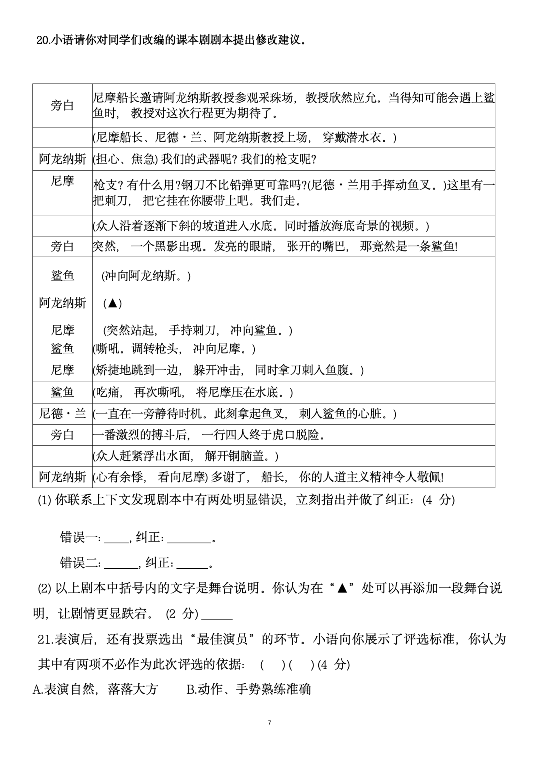 【中高考二模】2024中考杨浦&静安、长宁、嘉定高考等语数外物化等二模卷(pdf免费领)-第17张图片-四季读书网 【中高考二模】2024中考杨浦&静安、长宁、嘉定高考等语数外物化等二模卷(pdf免费领)-第17张图片-四季读书网