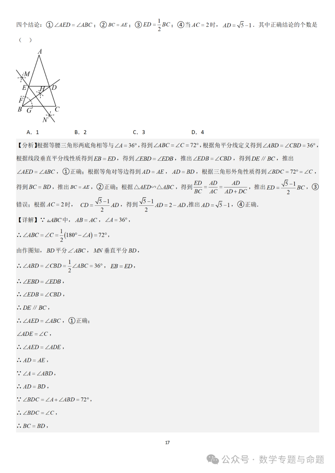 【中考直通车】2024中考模拟选择题压轴题精选精析(4)-第20张图片-四季读书网 【中考直通车】2024中考模拟选择题压轴题精选精析(4)-第20张图片-四季读书网