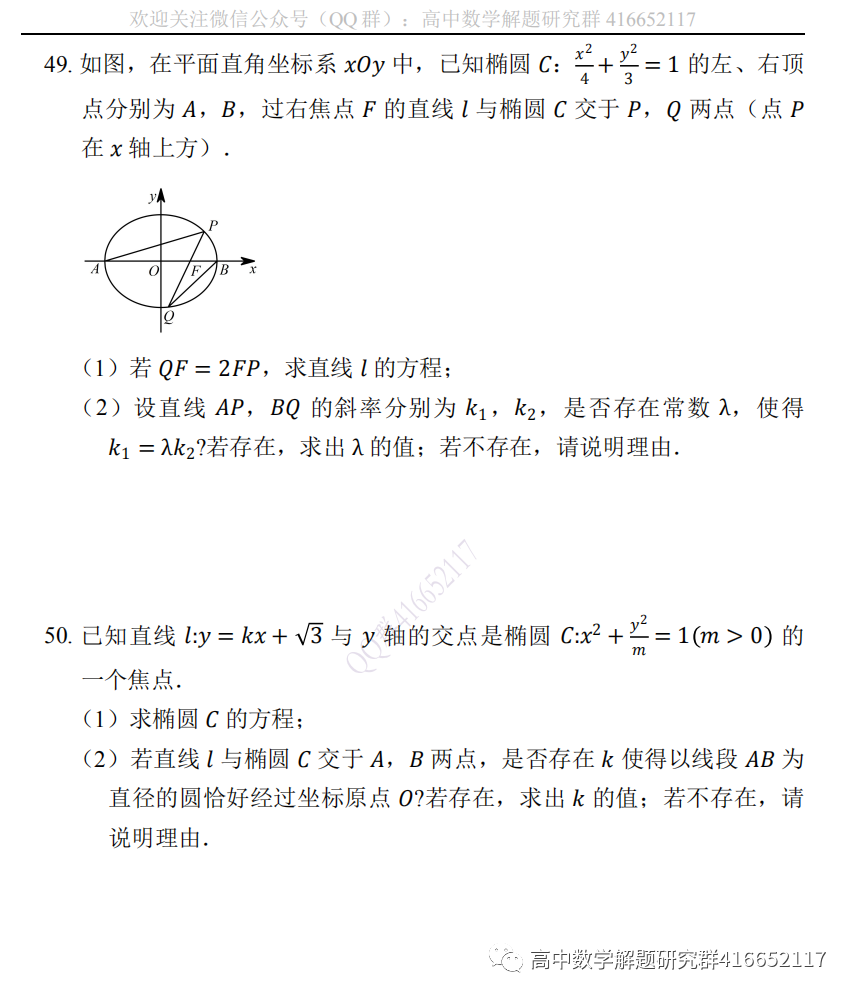 高考押题:圆锥曲线-第13张图片-四季读书网 高考押题:圆锥曲线-第13张图片-四季读书网