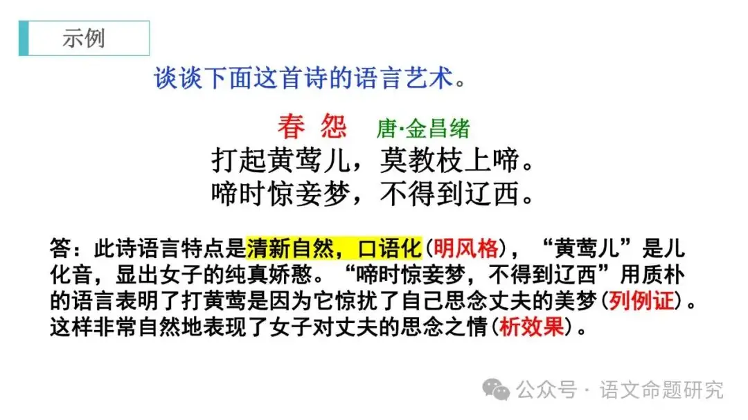 中考复习专题|古诗词鉴赏:语言风格 课件(PPT22张)-第14张图片-四季读书网 中考复习专题|古诗词鉴赏:语言风格 课件(PPT22张)-第14张图片-四季读书网