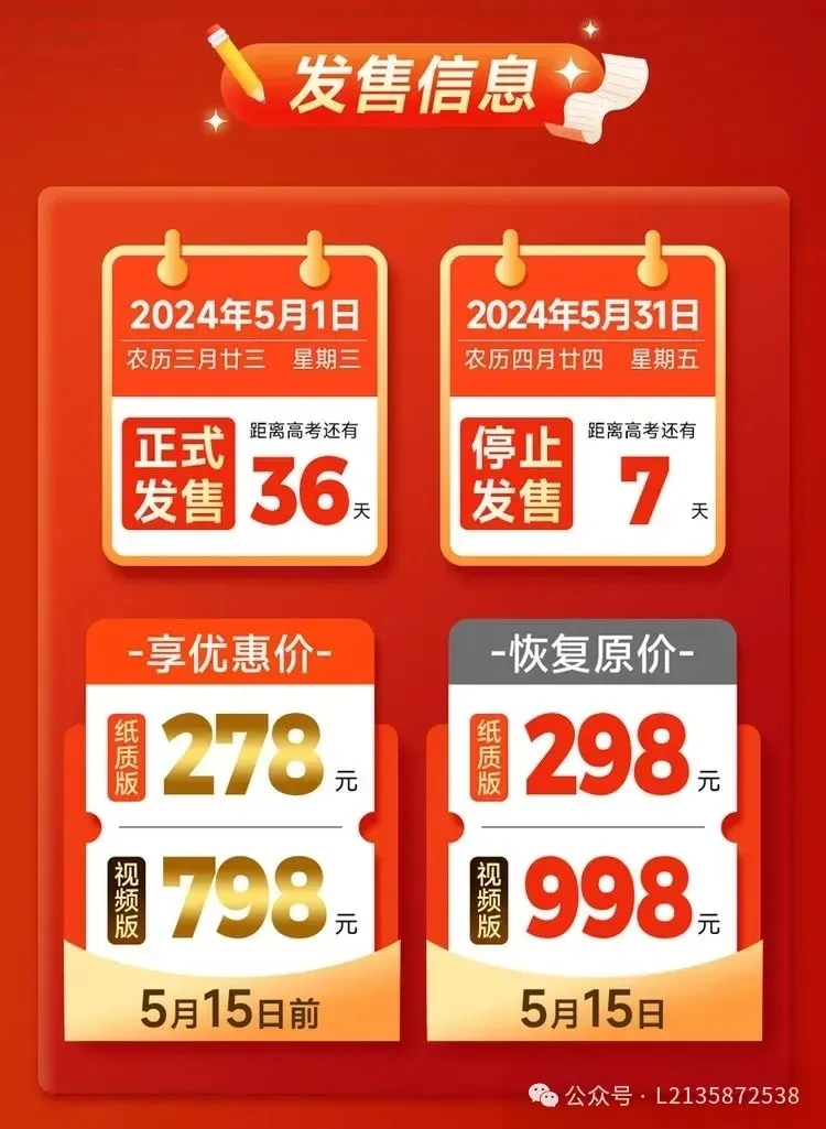 高考提分秘籍//2024版王后雄《高考押题丨预测卷》火热预售中,预订从速!-第6张图片-四季读书网 高考提分秘籍//2024版王后雄《高考押题丨预测卷》火热预售中,预订从速!-第6张图片-四季读书网