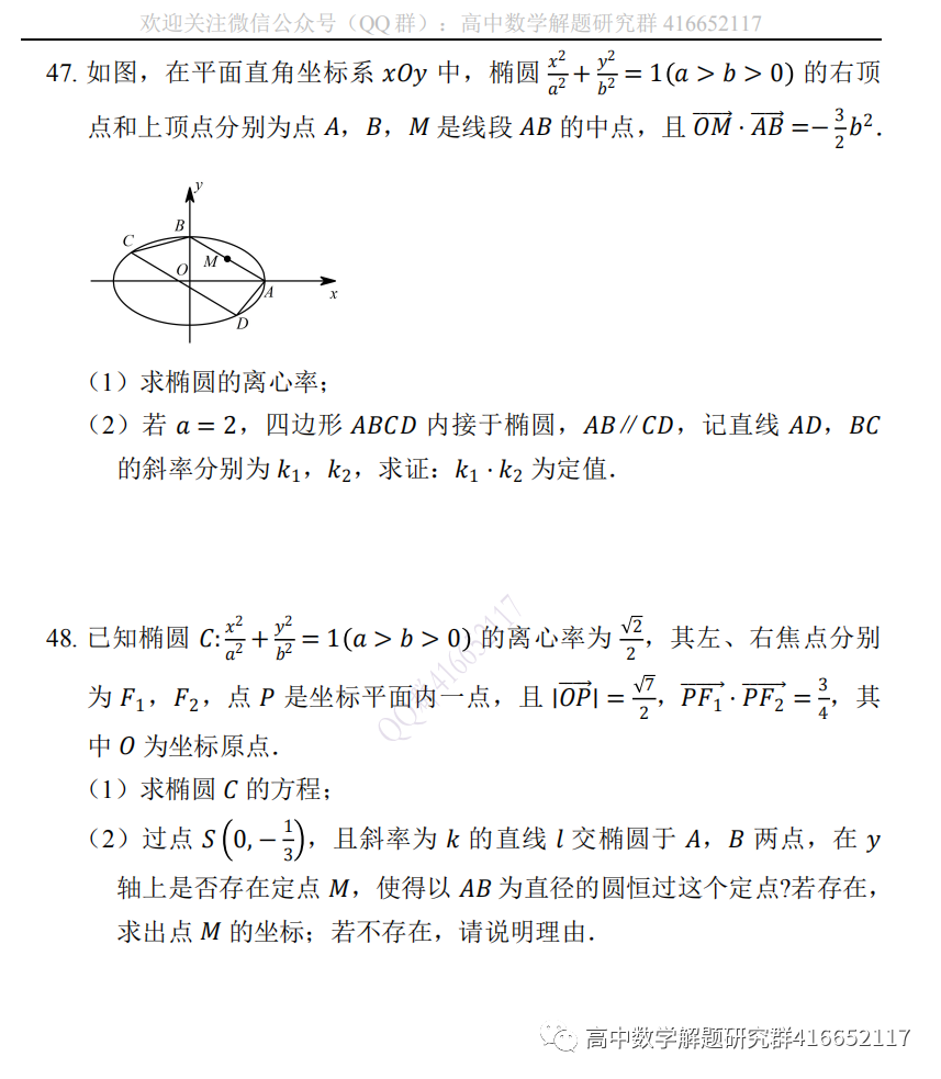 高考押题:圆锥曲线-第12张图片-四季读书网 高考押题:圆锥曲线-第12张图片-四季读书网