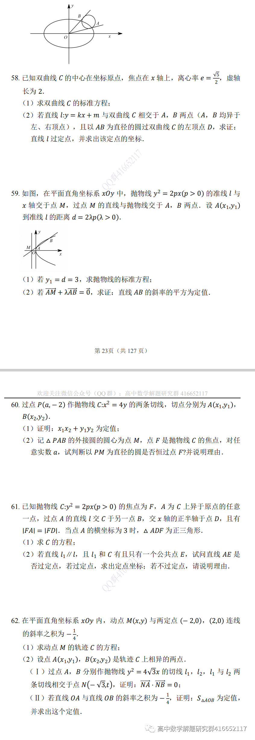 高考押题:圆锥曲线-第16张图片-四季读书网 高考押题:圆锥曲线-第16张图片-四季读书网