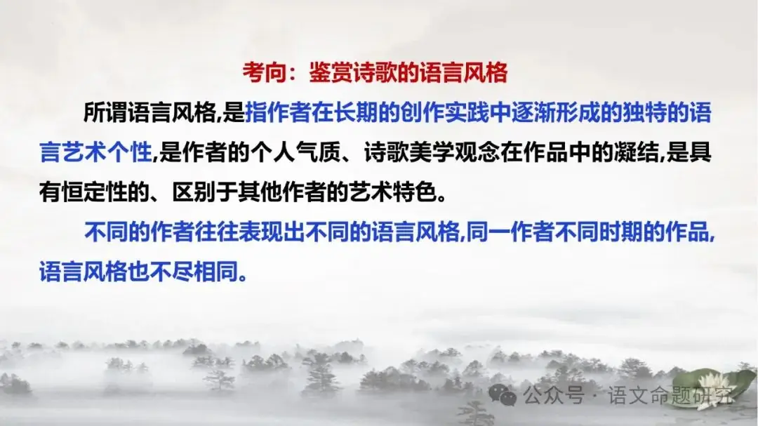 中考复习专题|古诗词鉴赏:语言风格 课件(PPT22张)-第2张图片-四季读书网 中考复习专题|古诗词鉴赏:语言风格 课件(PPT22张)-第2张图片-四季读书网