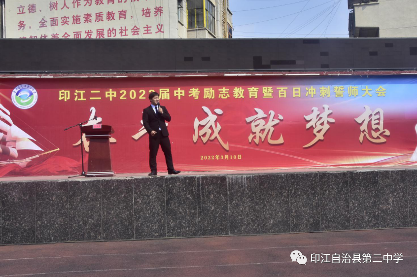 印江二中:2022届中考励志教育暨百日誓师动员大会-第5张图片-四季读书网