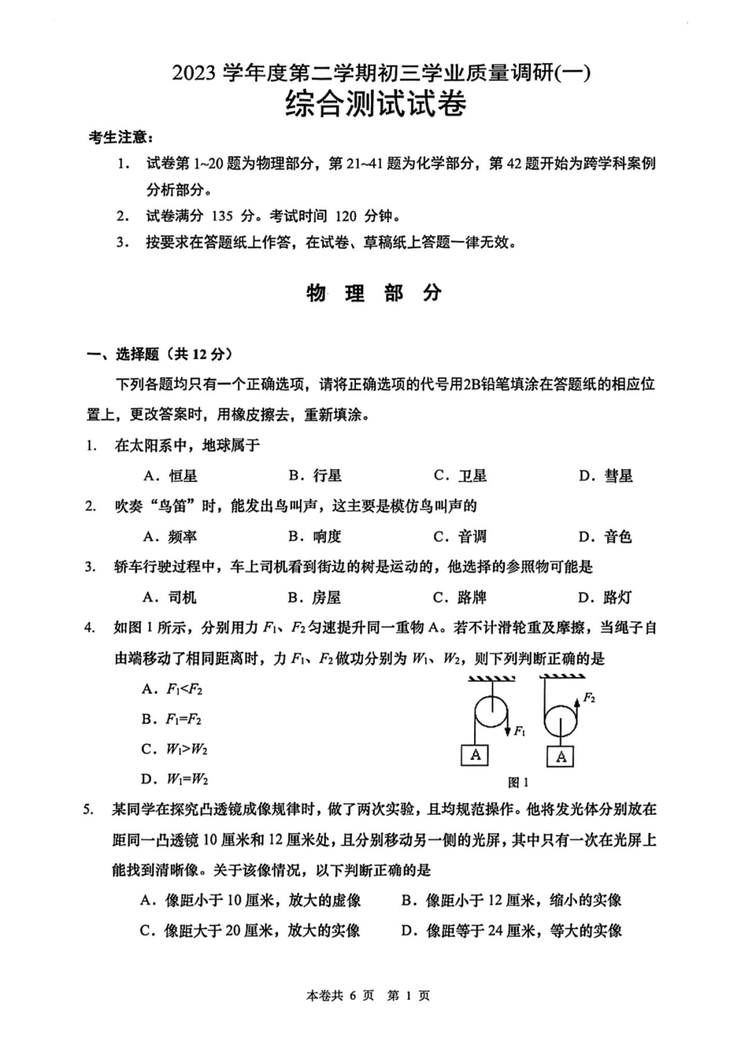 【中高考二模】2024中考杨浦&静安、长宁、嘉定高考等语数外物化等二模卷(pdf免费领)-第18张图片-四季读书网 【中高考二模】2024中考杨浦&静安、长宁、嘉定高考等语数外物化等二模卷(pdf免费领)-第18张图片-四季读书网