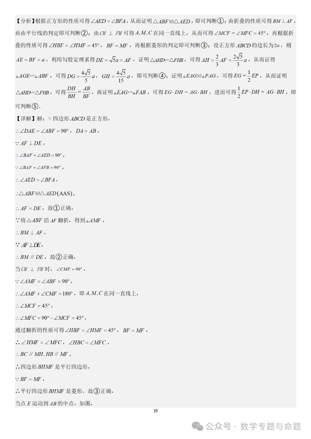 【中考直通车】2024中考模拟选择题压轴题精选精析(4)-第22张图片-四季读书网 【中考直通车】2024中考模拟选择题压轴题精选精析(4)-第22张图片-四季读书网