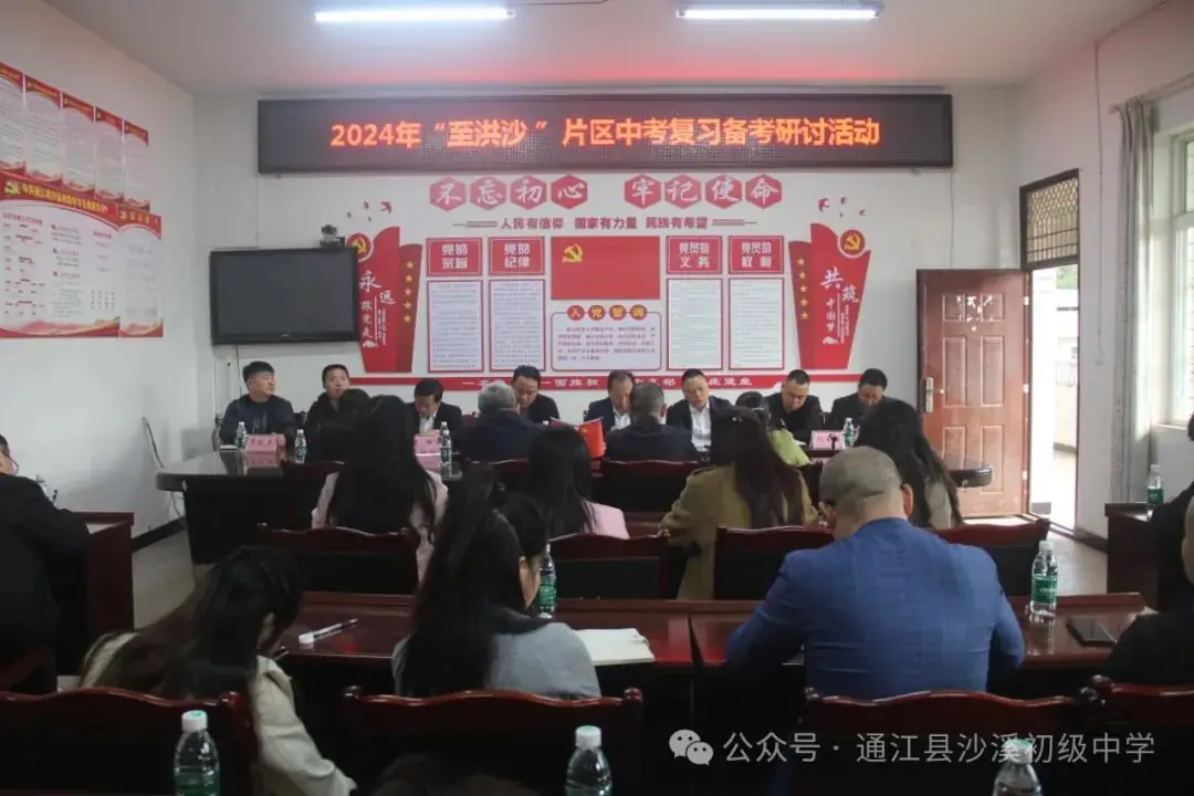 聚焦中考明方向,科学备考提质量——2024年“至洪沙”片区中考复习备考研讨活动纪实-第4张图片-四季读书网