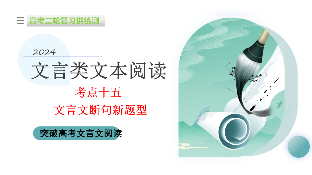 2024高考语文二轮复习专题考点知识训练!(15)-第1张图片-四季读书网