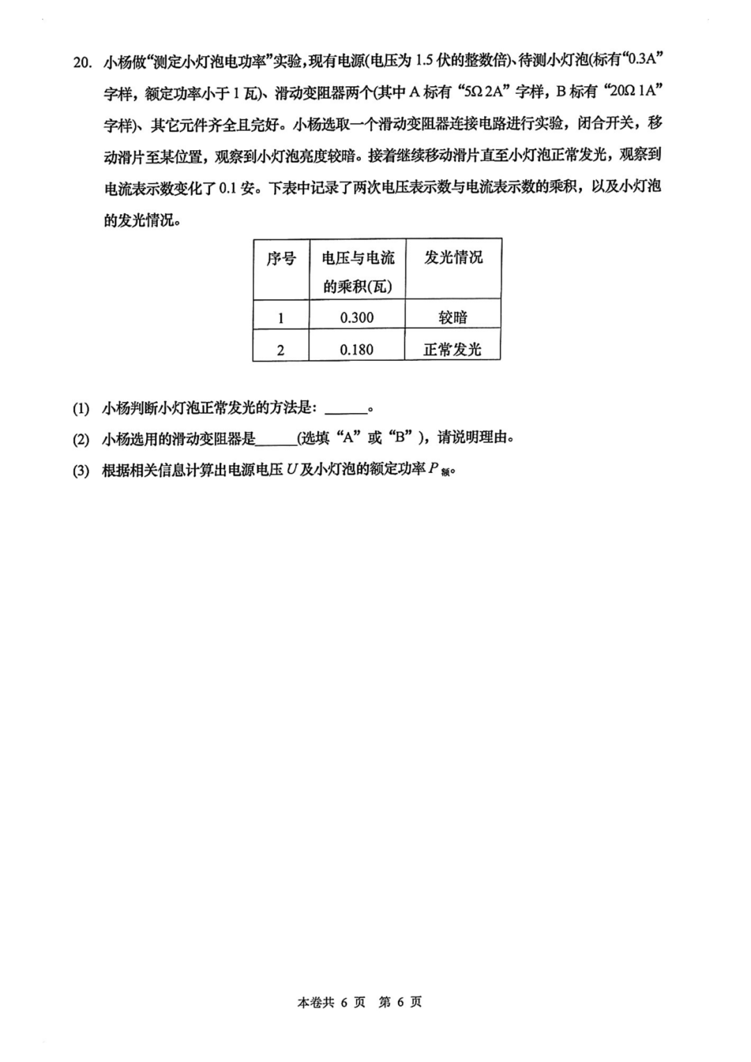 【中高考二模】2024中考杨浦&静安、长宁、嘉定高考等语数外物化等二模卷(pdf免费领)-第23张图片-四季读书网 【中高考二模】2024中考杨浦&静安、长宁、嘉定高考等语数外物化等二模卷(pdf免费领)-第23张图片-四季读书网