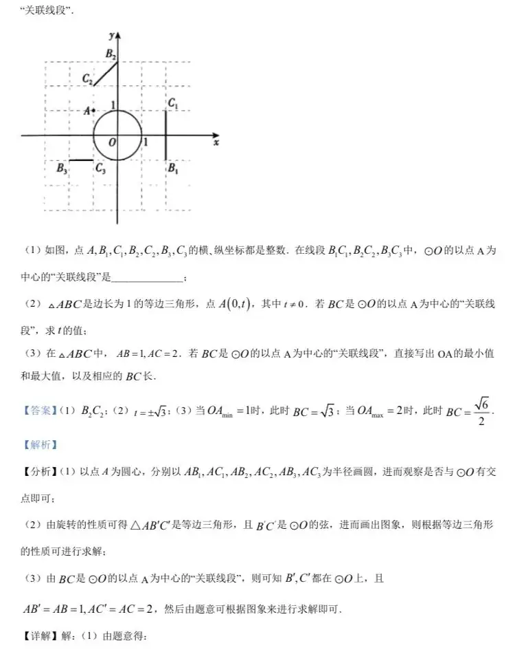 北京中考数学原卷-第204张图片-四季读书网