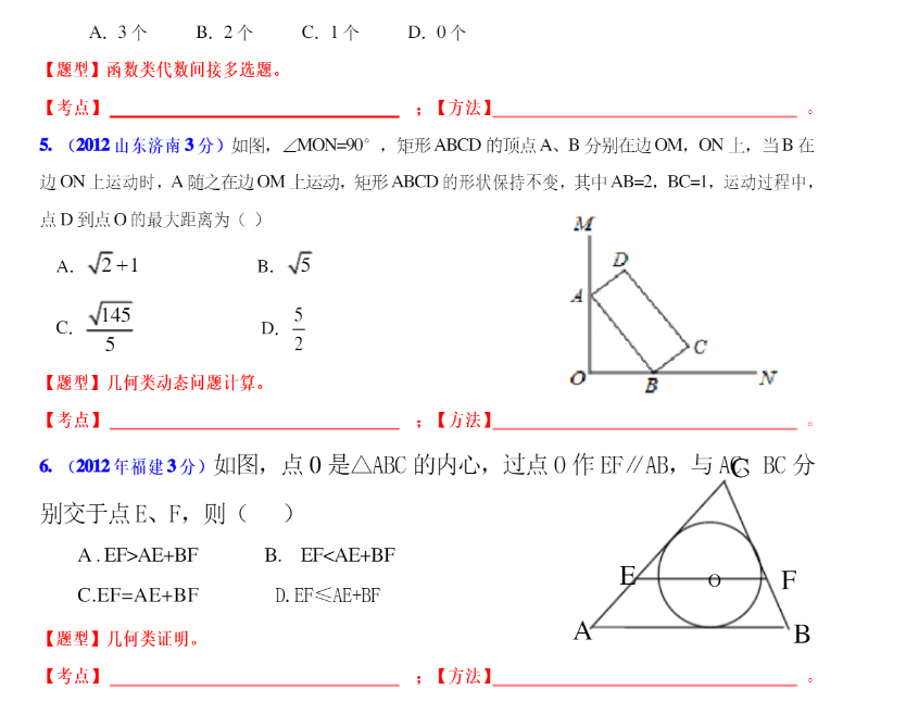 中考数学压轴题解题技巧初中数学重点知识总结技巧-第4张图片-四季读书网