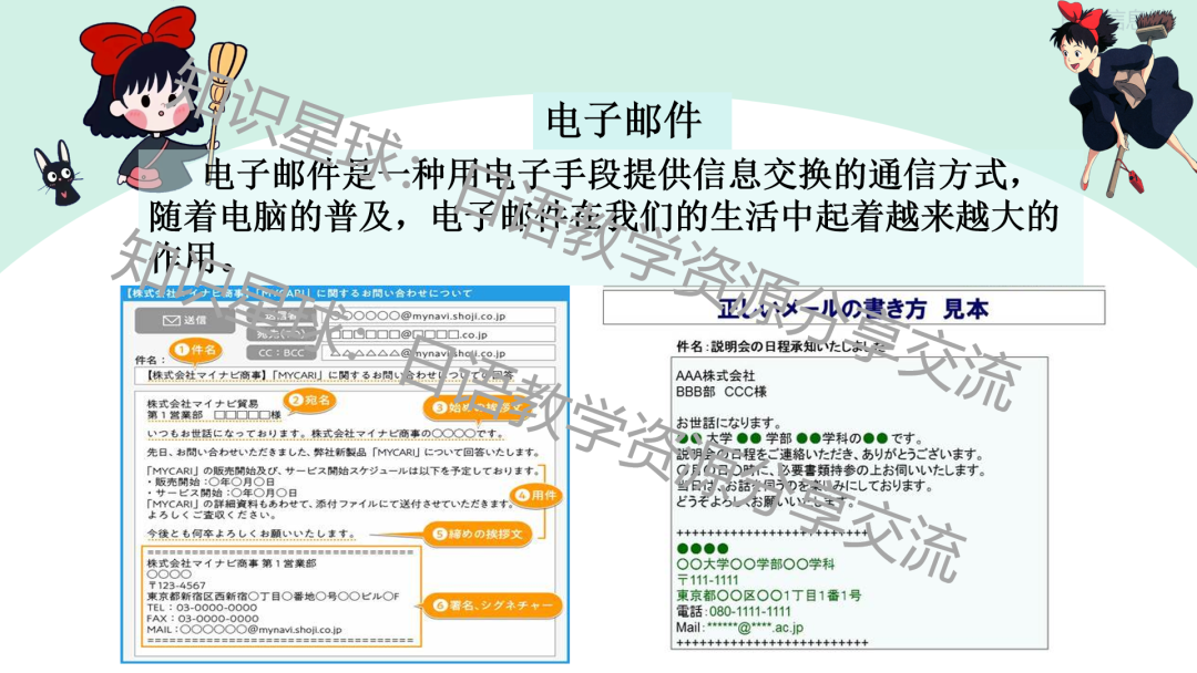 高考日语新题型作文:应用文之电子邮件 写作课件-第10张图片-四季读书网