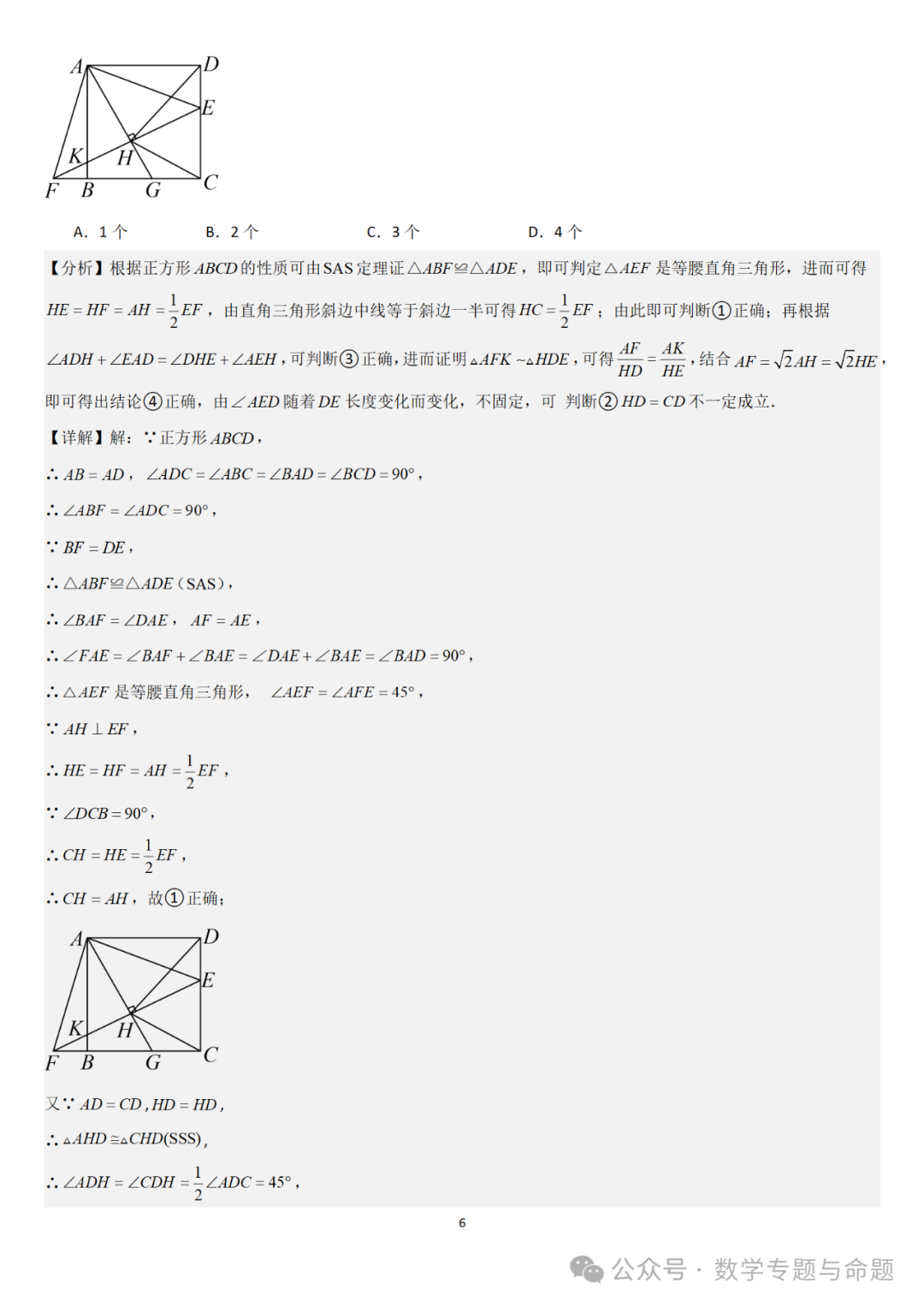 【中考直通车】2024中考模拟选择压轴题些精选精析(5)-第9张图片-四季读书网
