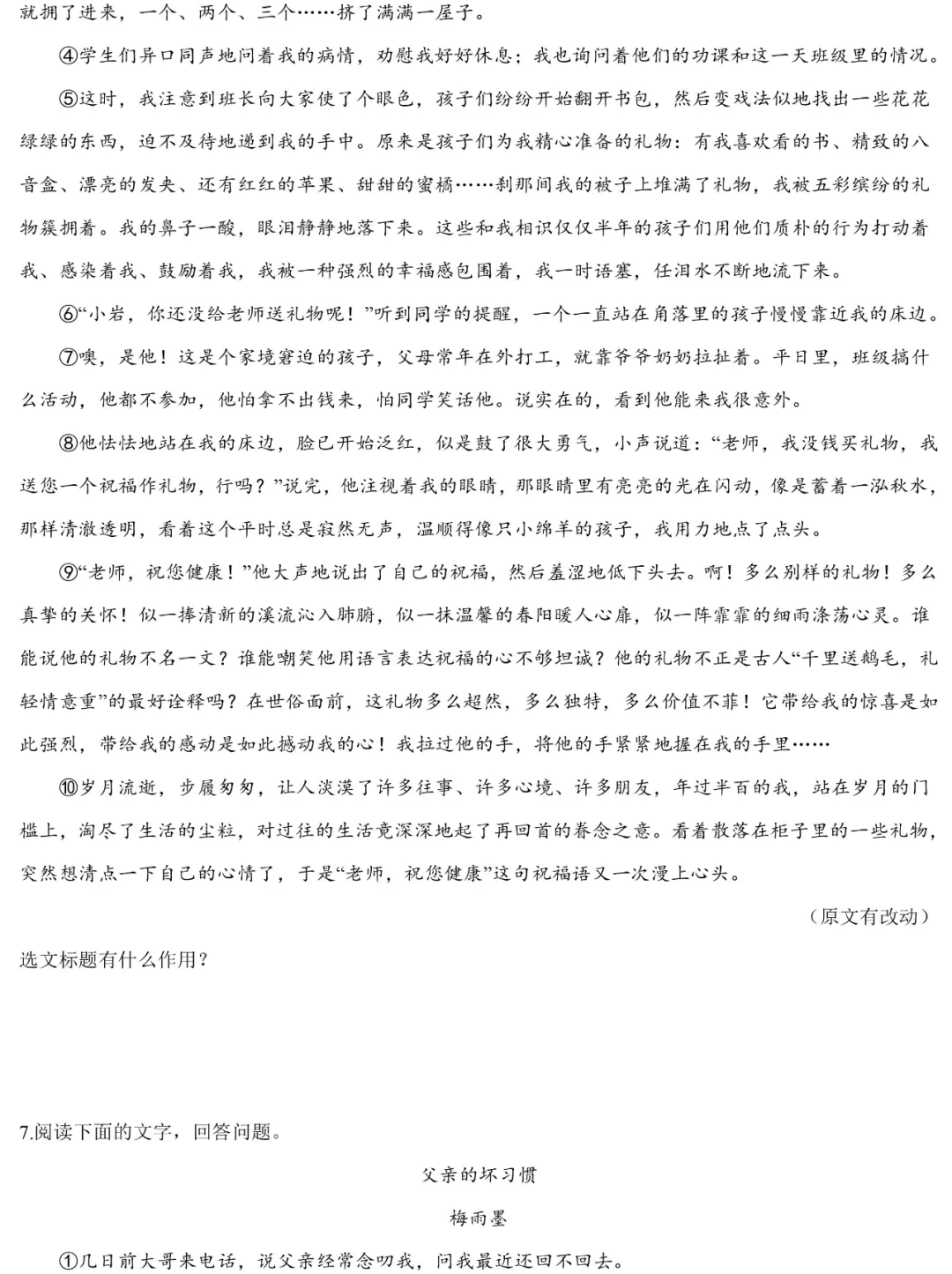 2024中考语文阅读题答题模板——标题的作用-第14张图片-四季读书网
