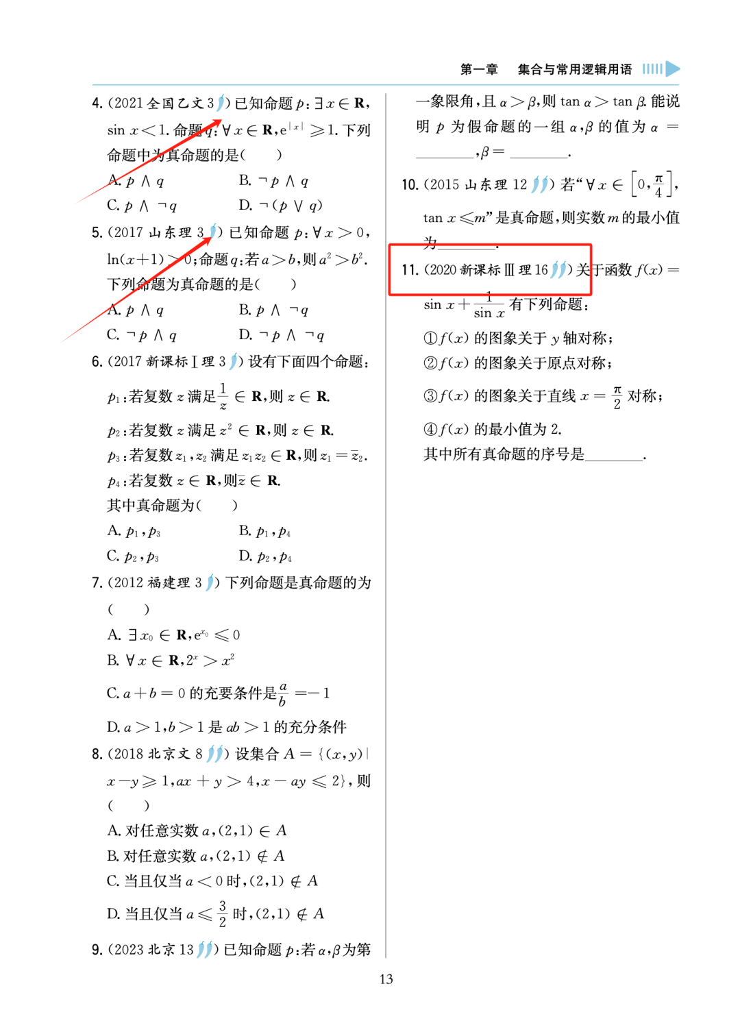 高考真题系列图书《高考真题对点练 基础1700题》-第13张图片-四季读书网