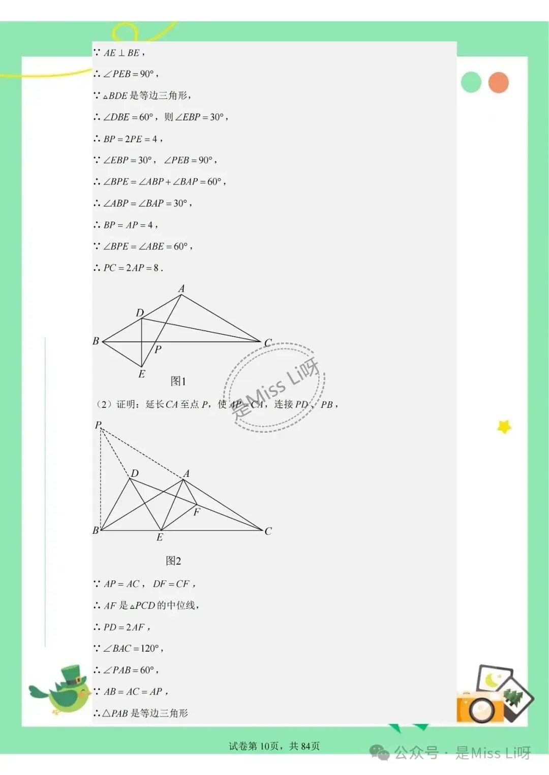 中考提分|2024年中考的宝宝必看的中考数学集合压轴题-第10张图片-四季读书网