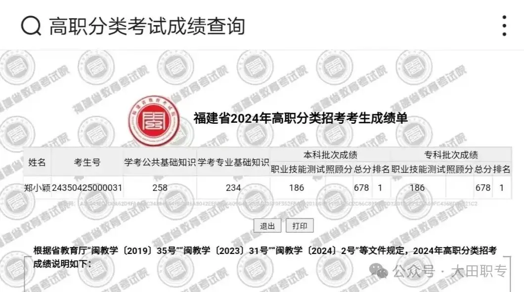 大田职专2024年职教高考喜传捷报-第3张图片-四季读书网