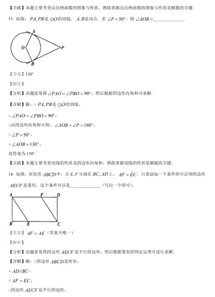 北京中考数学原卷-第190张图片-四季读书网
