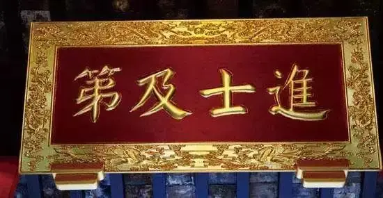高考文化常识之「科举制度」,一张表搞定!-第2张图片-四季读书网