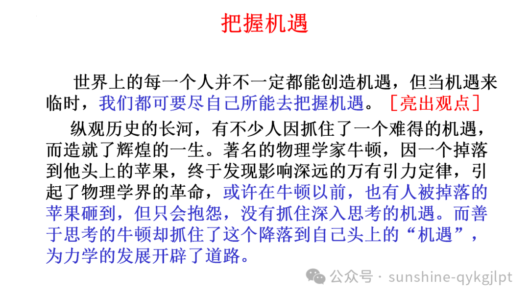 高考作文结构规范与提升-第47张图片-四季读书网 高考作文结构规范与提升-第47张图片-四季读书网