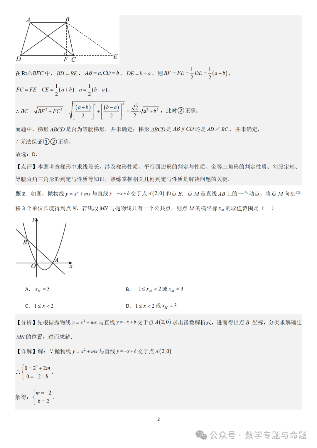 【中考直通车】2024中考模拟选择压轴题些精选精析(5)-第5张图片-四季读书网