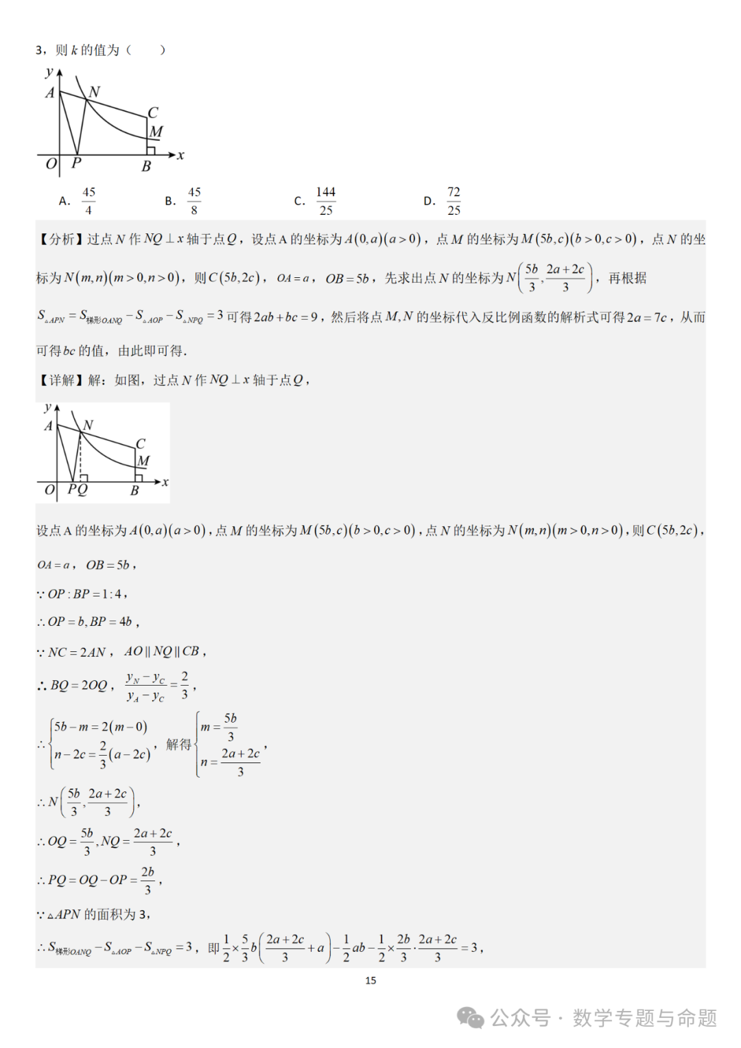 【中考直通车】2024中考模拟选择压轴题些精选精析(5)-第18张图片-四季读书网