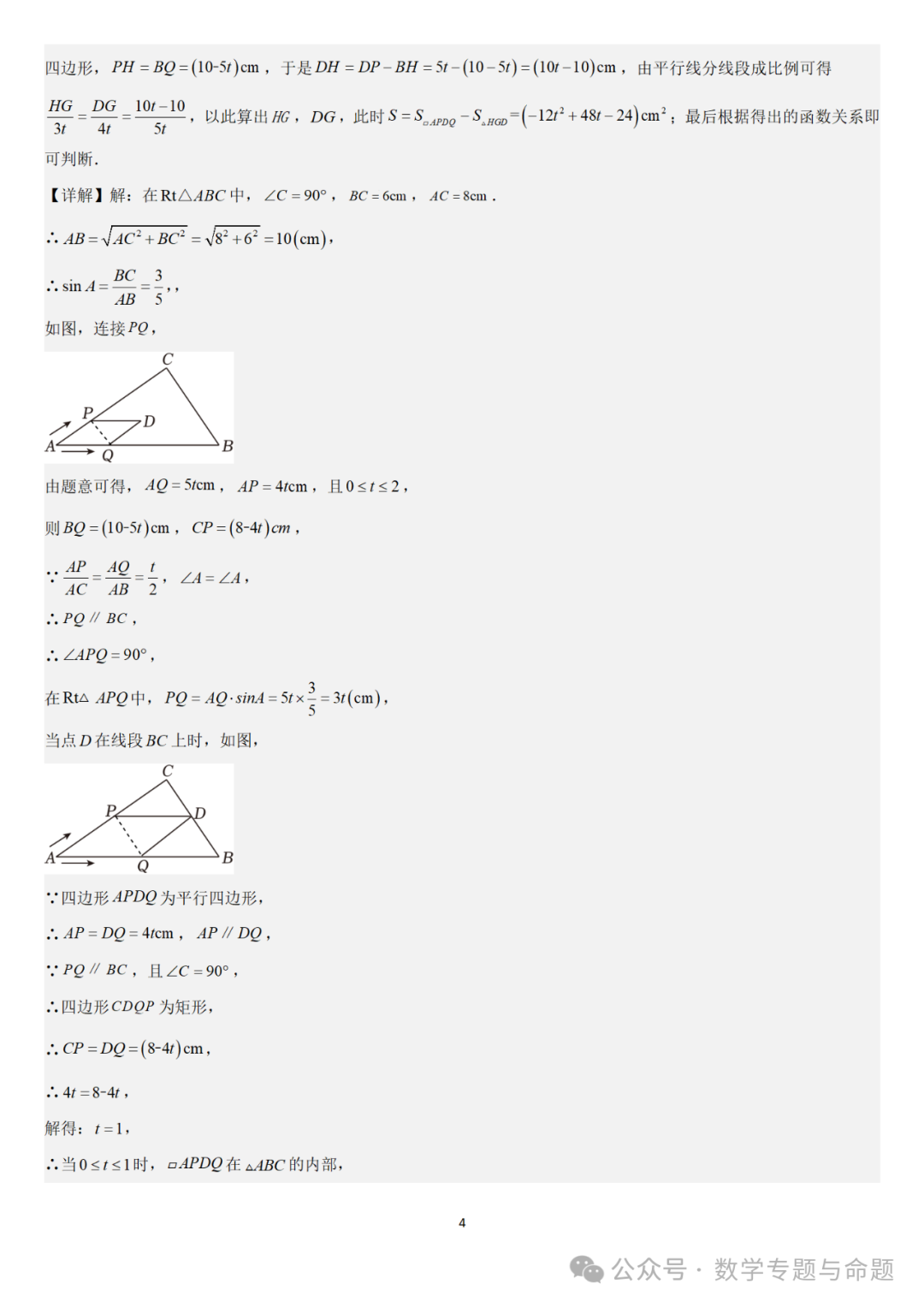 【中考直通车】2024中考模拟选择压轴题些精选精析(5)-第7张图片-四季读书网