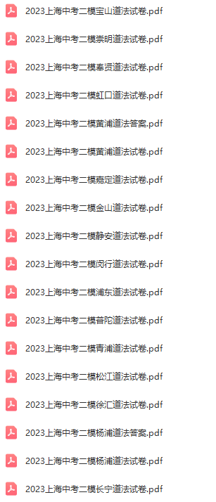送!《2024中考道法备考资料集》,限100份!-第6张图片-四季读书网