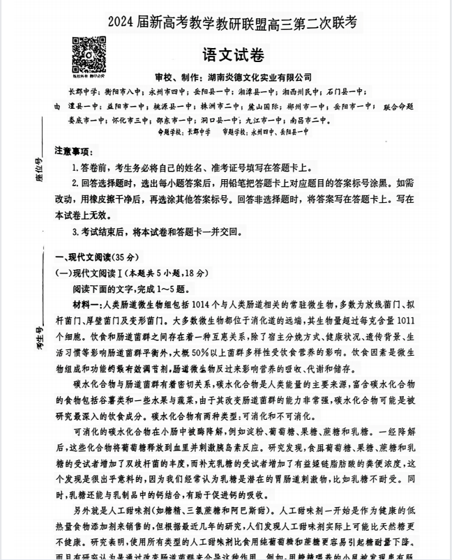 【2024高考】新高考教学教研联盟2024届高三第二次联考试题及答案(电子版pdf)-第2张图片-四季读书网