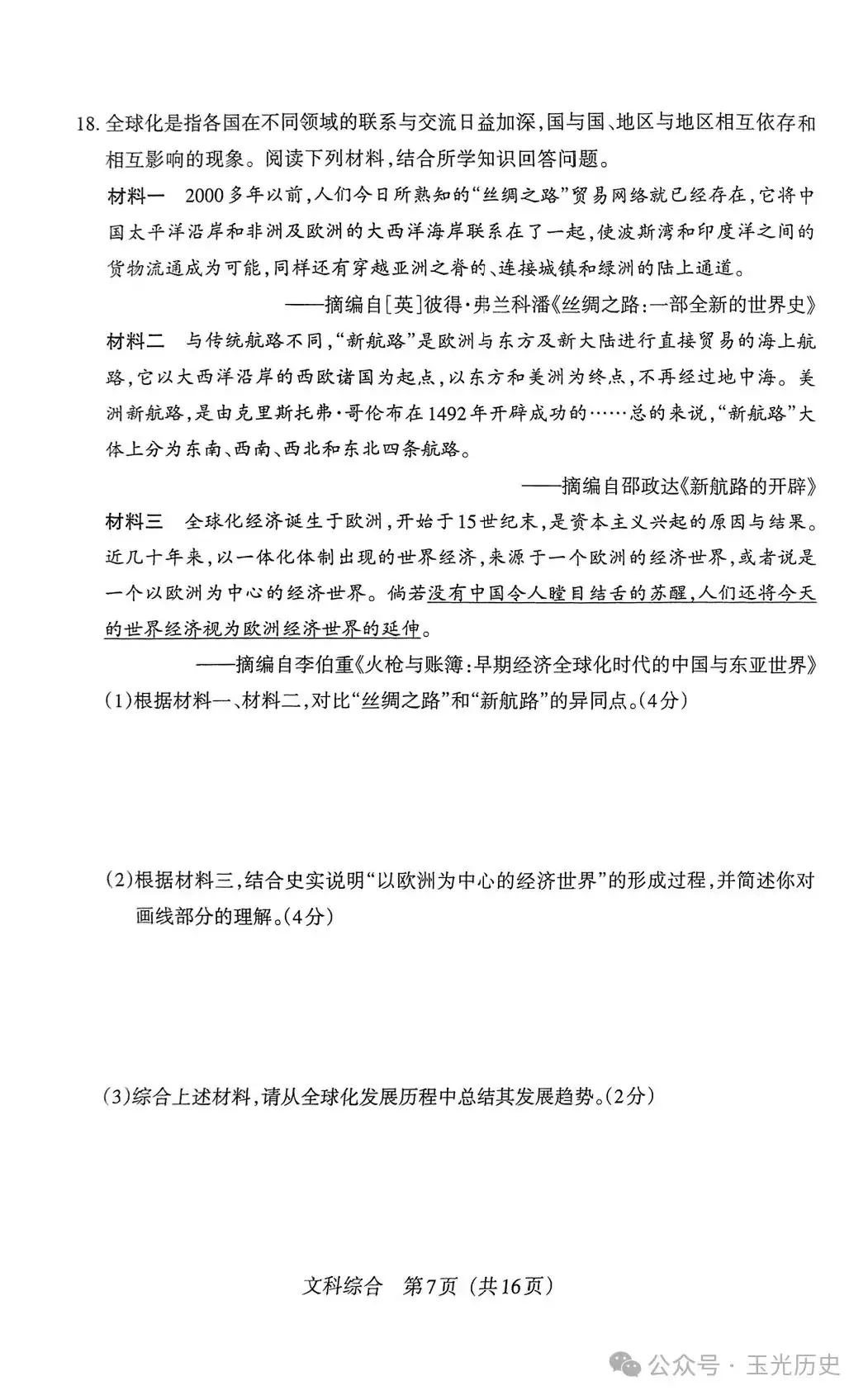中考考前适应性训练试题(2024)-第7张图片-四季读书网