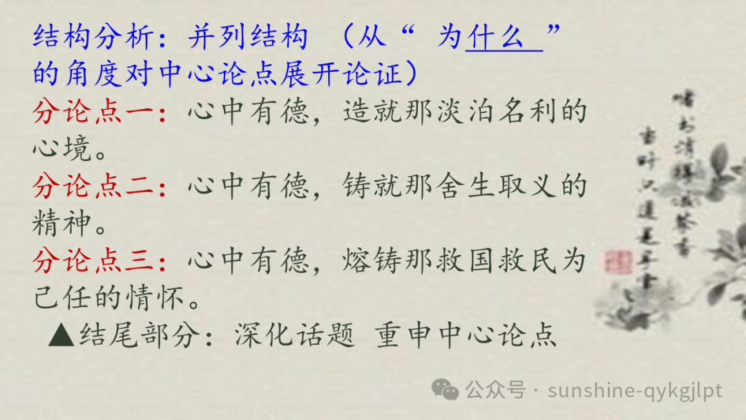 高考作文结构规范与提升-第32张图片-四季读书网 高考作文结构规范与提升-第32张图片-四季读书网