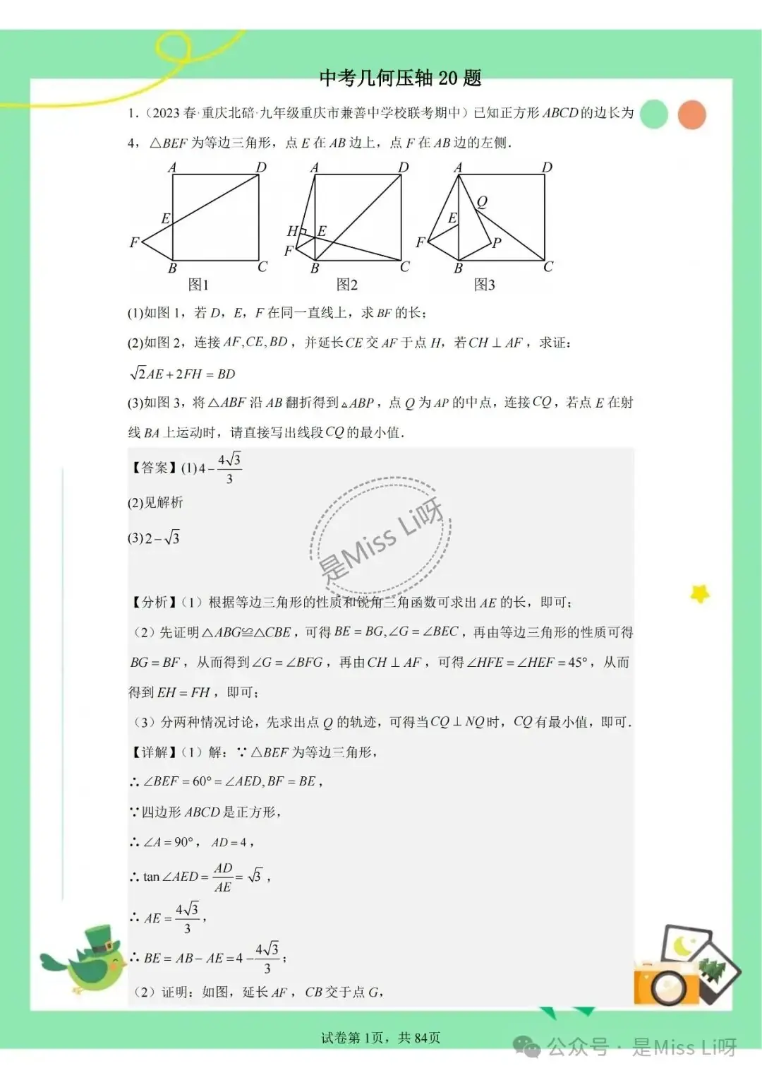 中考提分|2024年中考的宝宝必看的中考数学集合压轴题-第1张图片-四季读书网