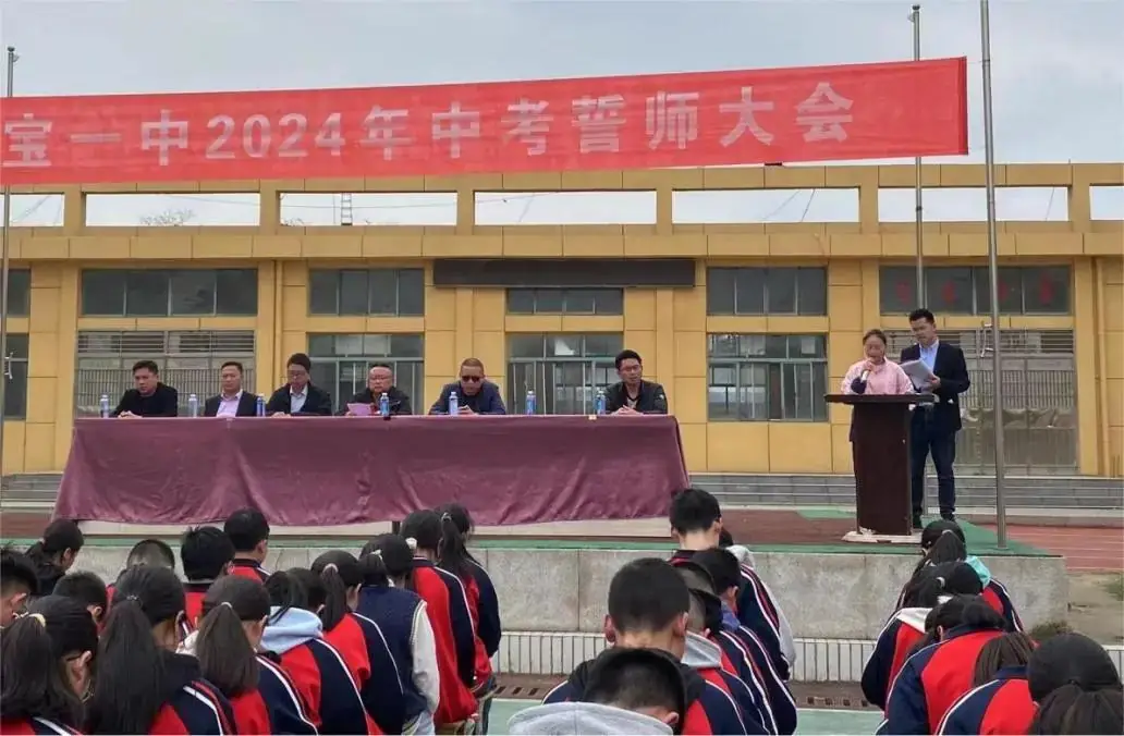 不负韶华,决战中考——多宝一中2024年中考誓师大会-第6张图片-四季读书网