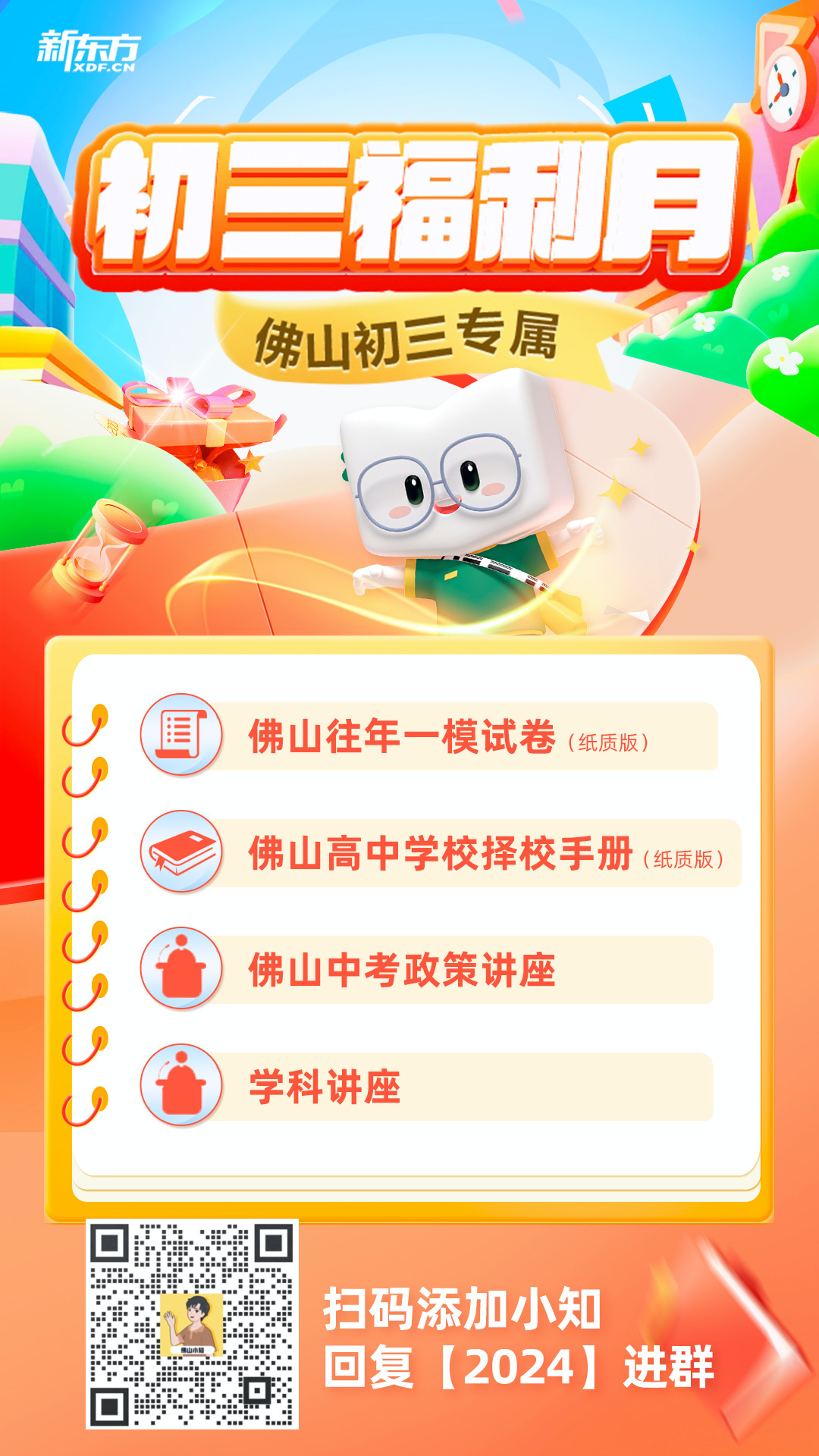 中考录取分数线系统上线!一键可查全佛山高中近年分数线-第7张图片-四季读书网