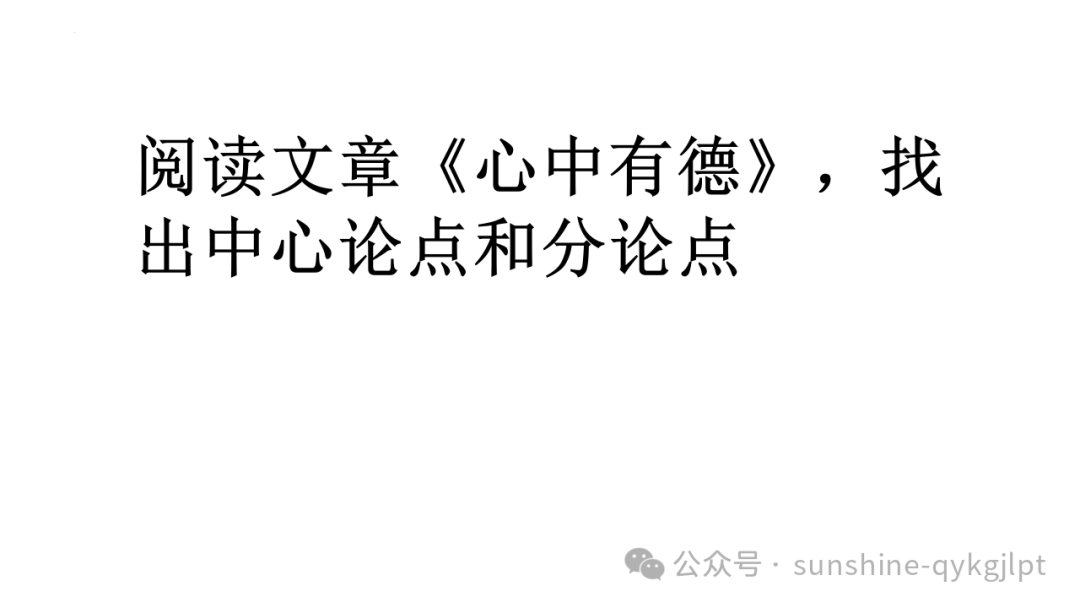 高考作文结构规范与提升-第27张图片-四季读书网 高考作文结构规范与提升-第27张图片-四季读书网
